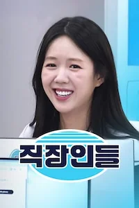 직장인들 포스터