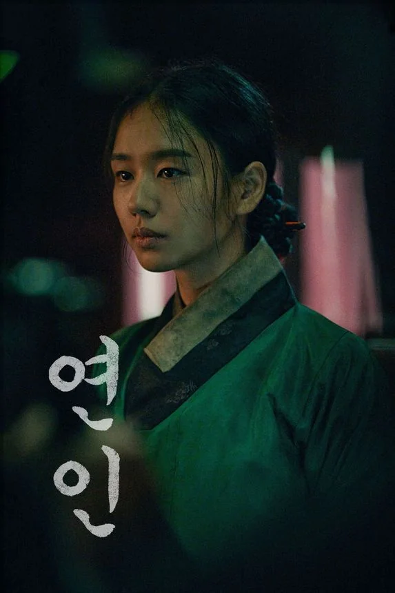 연인 포스터