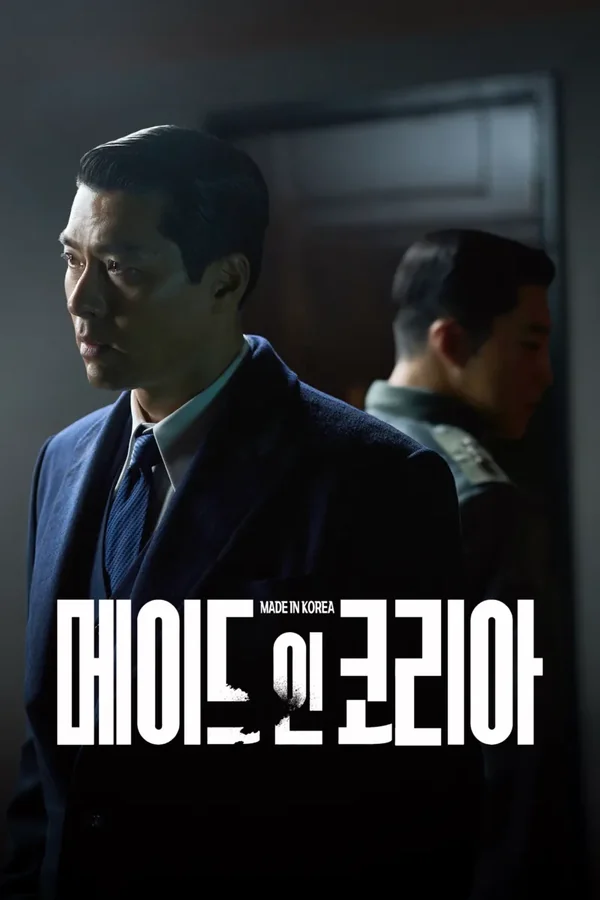 메이드 인 코리아 시즌 2 포스터