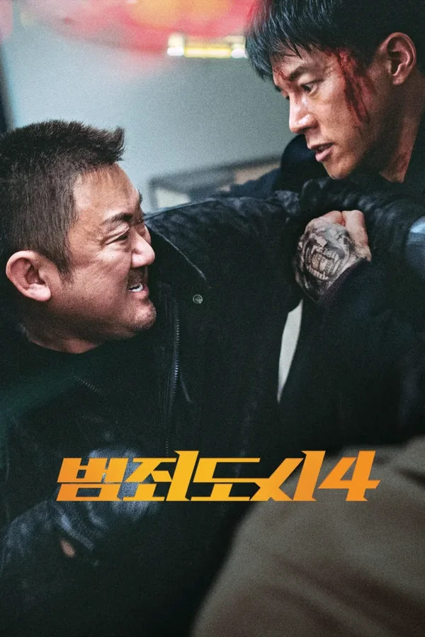 범죄도시4 포스터