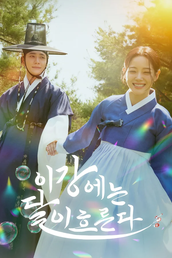 The Moon Flows in the River poster
