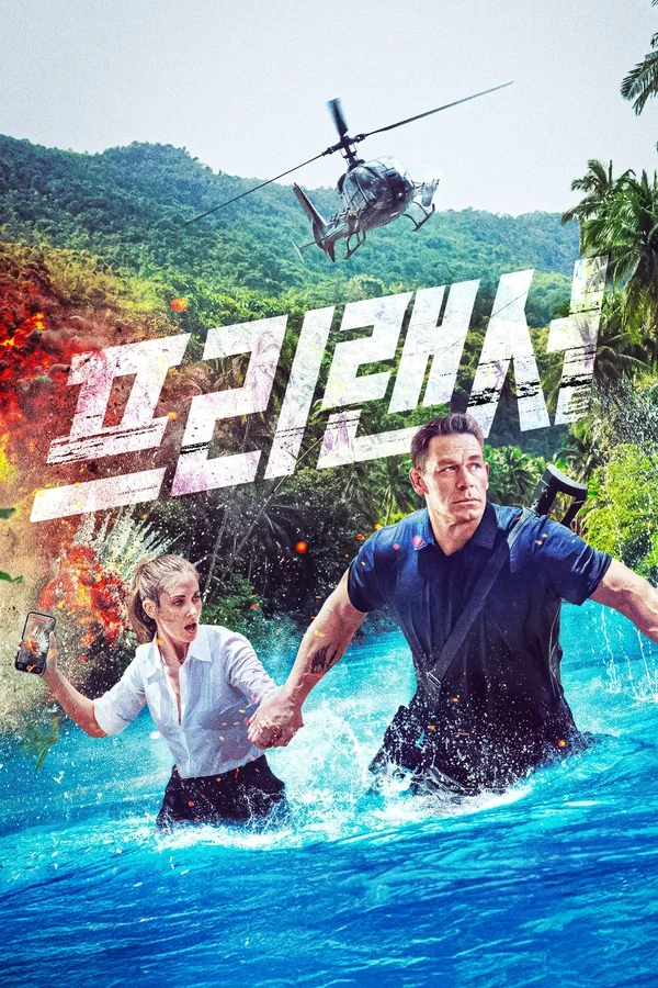 프리랜서 포스터