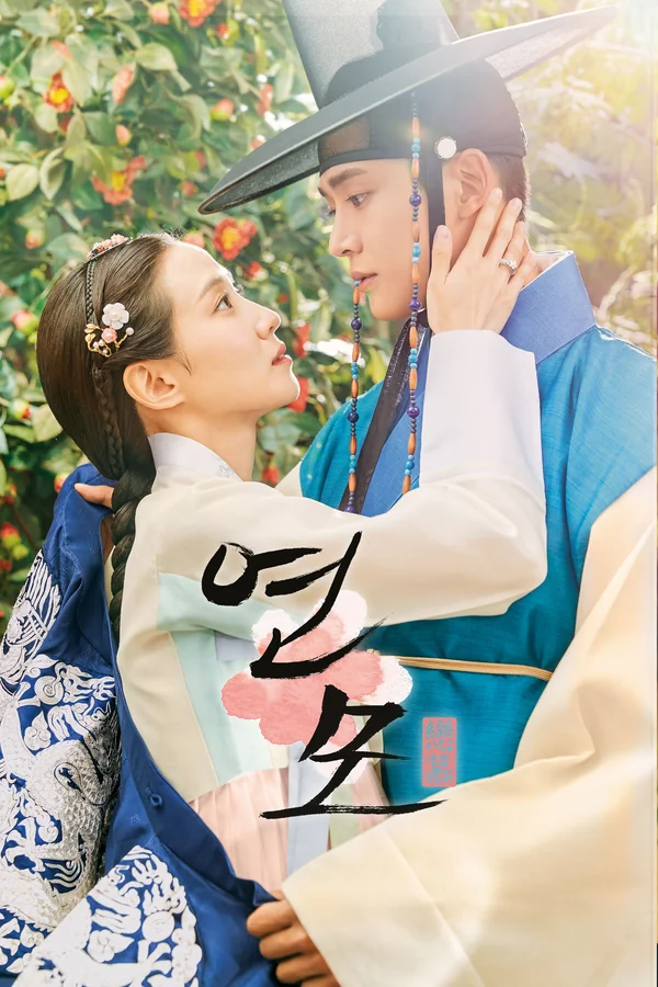 โปสเตอร์ The King's Affection