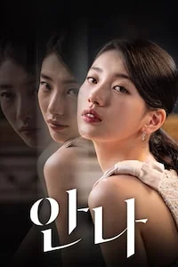 안나 포스터