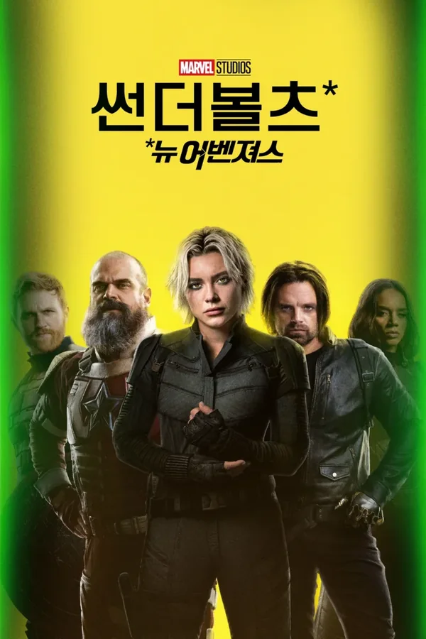 썬더볼츠* 포스터