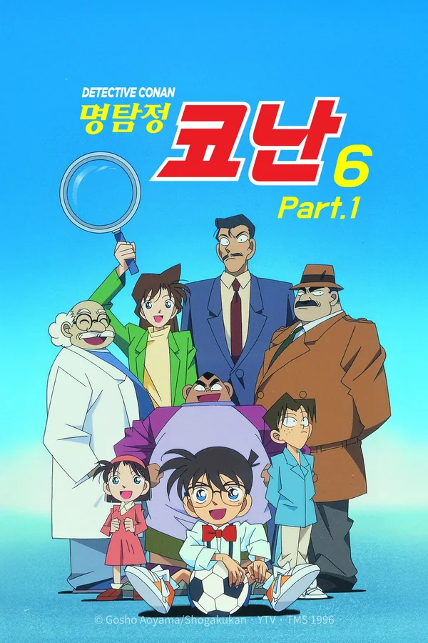 Detective Conan Season 6 Part 2 poster