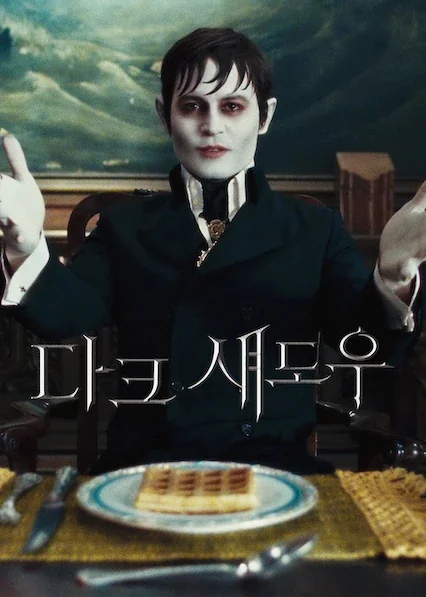 Dark Shadows poster