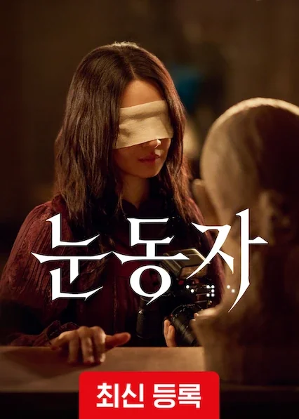 The Eyes poster