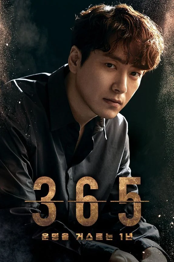 365 : 운명을 거스르는 1년 포스터