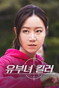 A Bona Fide Killer poster
