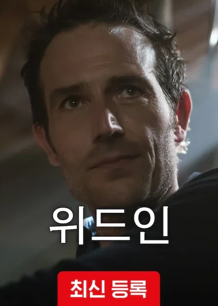위드인 포스터