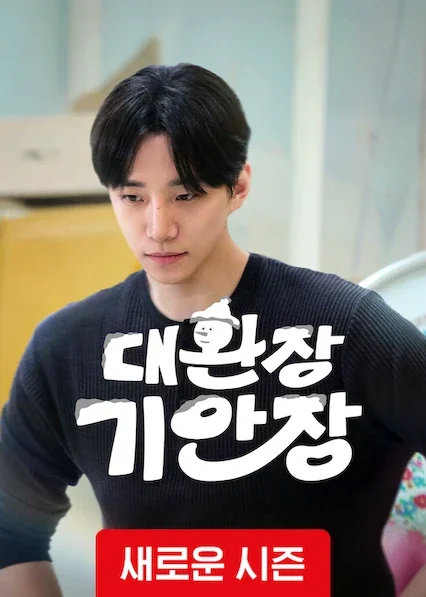 대환장 기안장