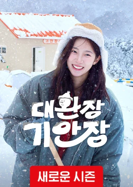 대환장 기안장