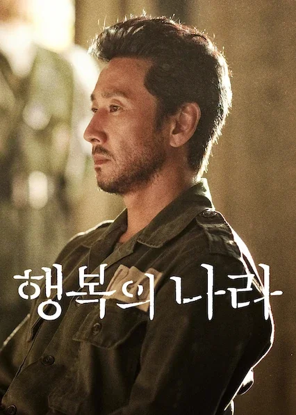 โปสเตอร์ Land of Happiness