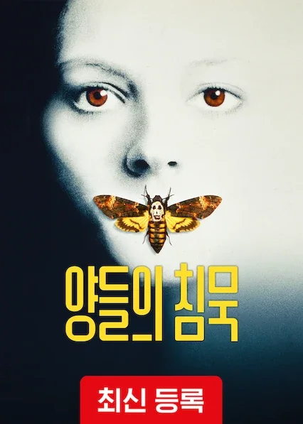 The Silence of the Lambs poster