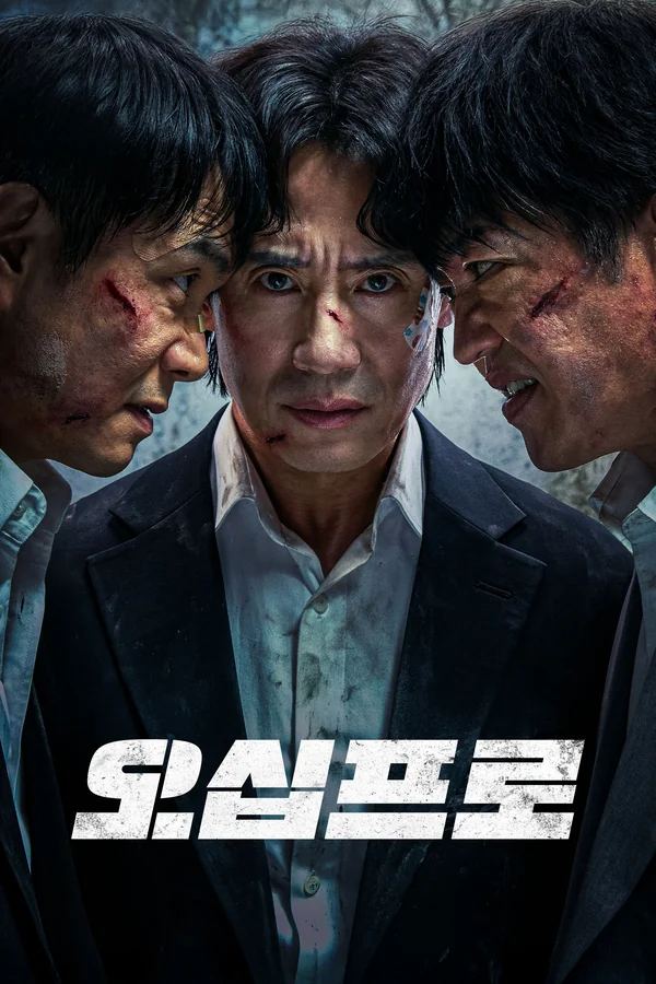 오십프로 포스터