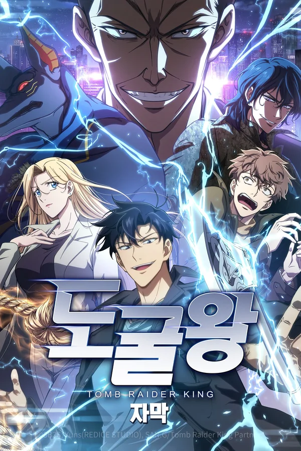 도굴왕 (자막) 포스터
