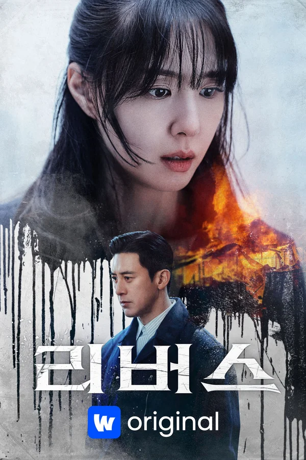 리버스 포스터