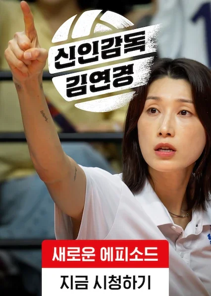 The Wonder Coach poster