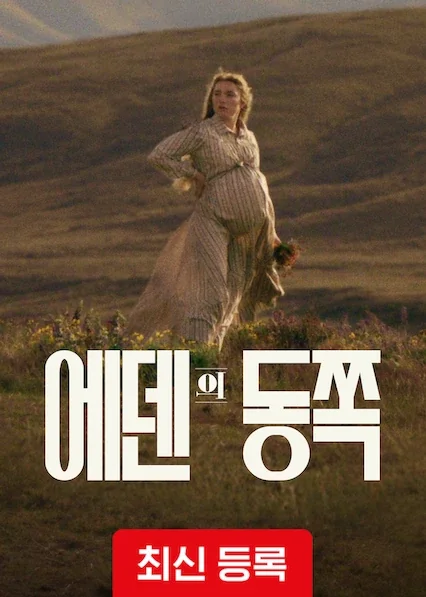 East of Eden poster