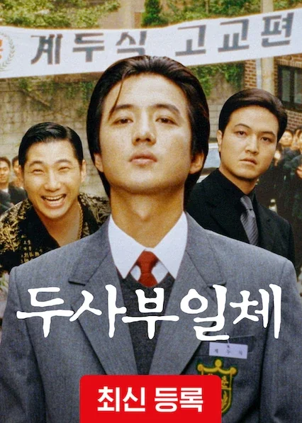 โปสเตอร์ My Boss My Hero