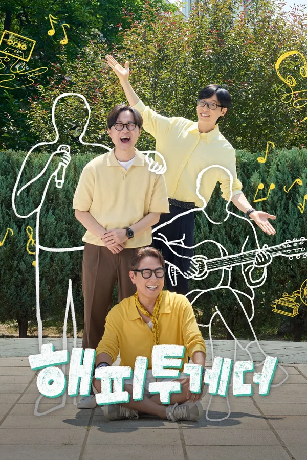 해피투게더 - 혼자가 아니어서 좋아 포스터