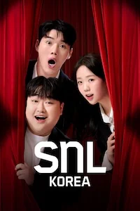 SNL 코리아 포스터